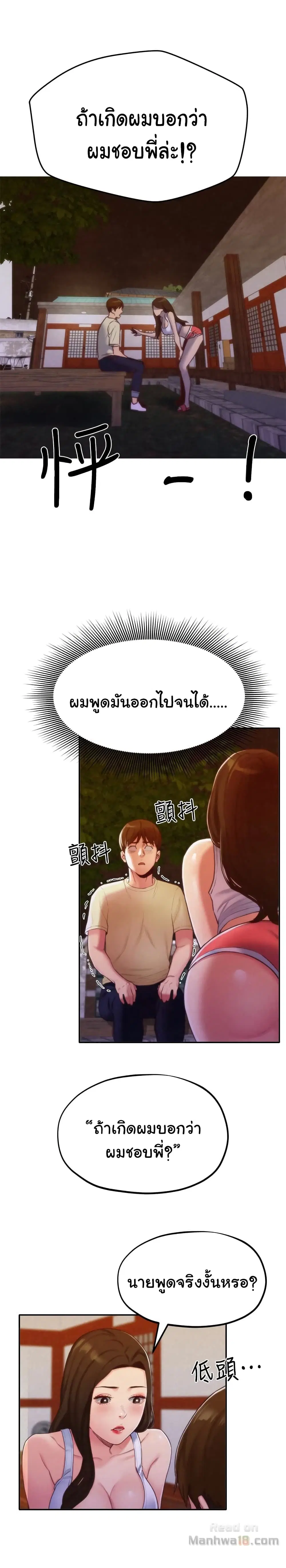 My Baby Girl ตอนที่ 11 หน้า 3