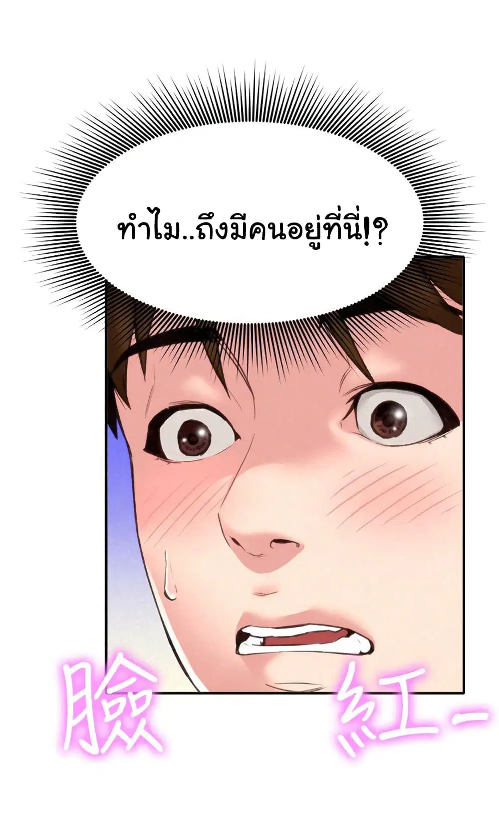 My Baby Girl ตอนที่ 2 หน้า 3