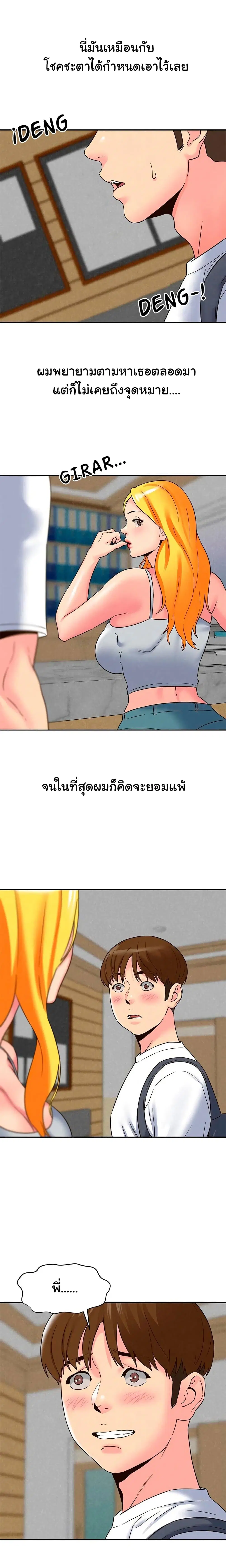 My Baby Girl ตอนที่ 23 หน้า 3