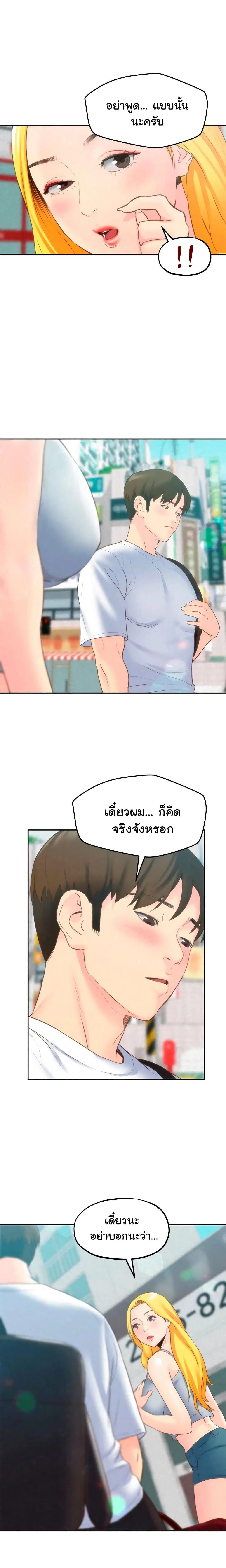 My Baby Girl ตอนที่ 25 หน้า 3