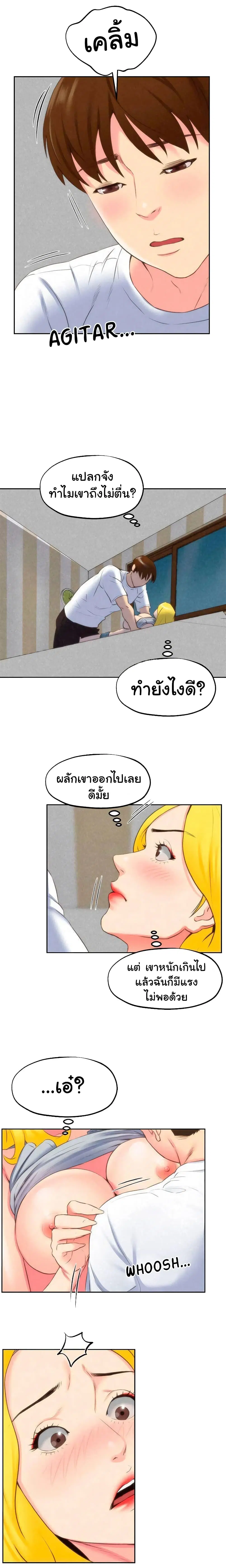 My Baby Girl ตอนที่ 29 หน้า 3