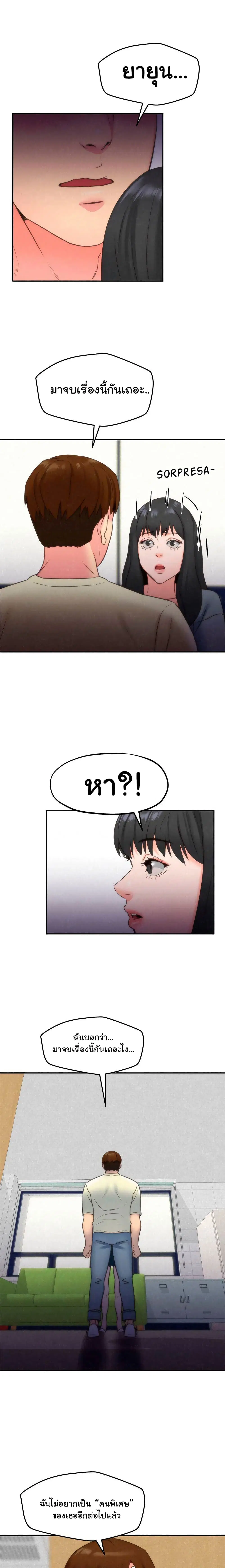 My Baby Girl ตอนที่ 30 หน้า 3