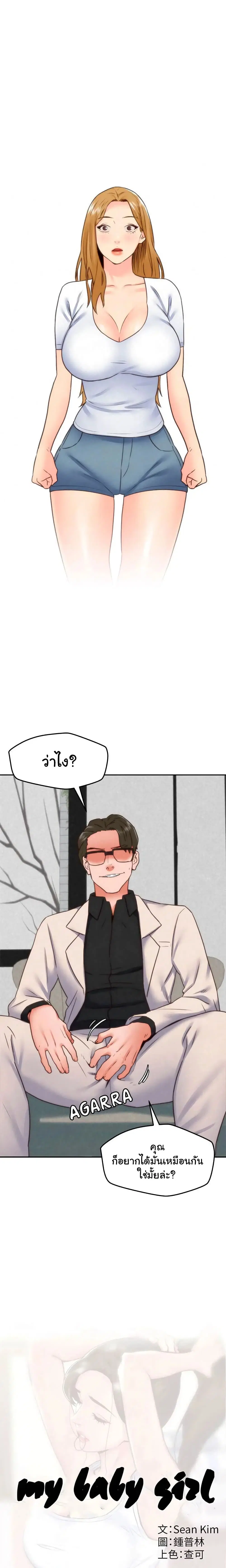 My Baby Girl ตอนที่ 39 หน้า 2