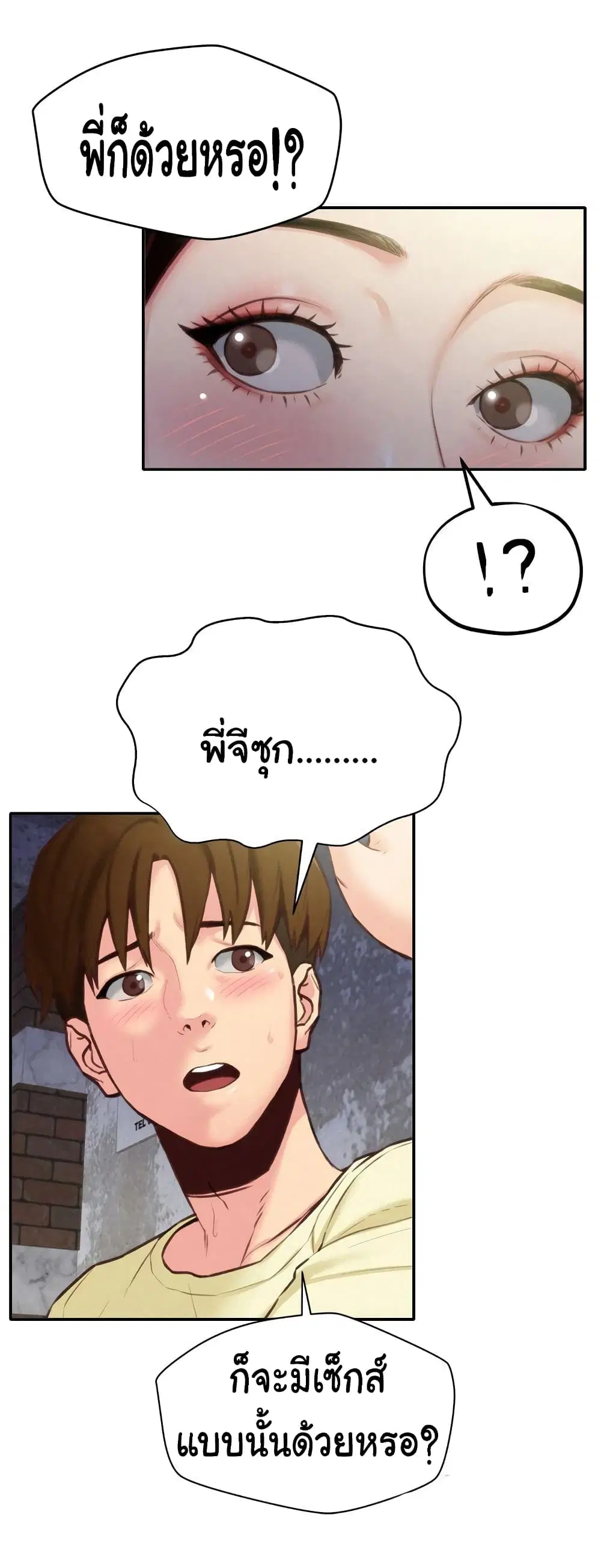 My Baby Girl ตอนที่ 8 หน้า 3