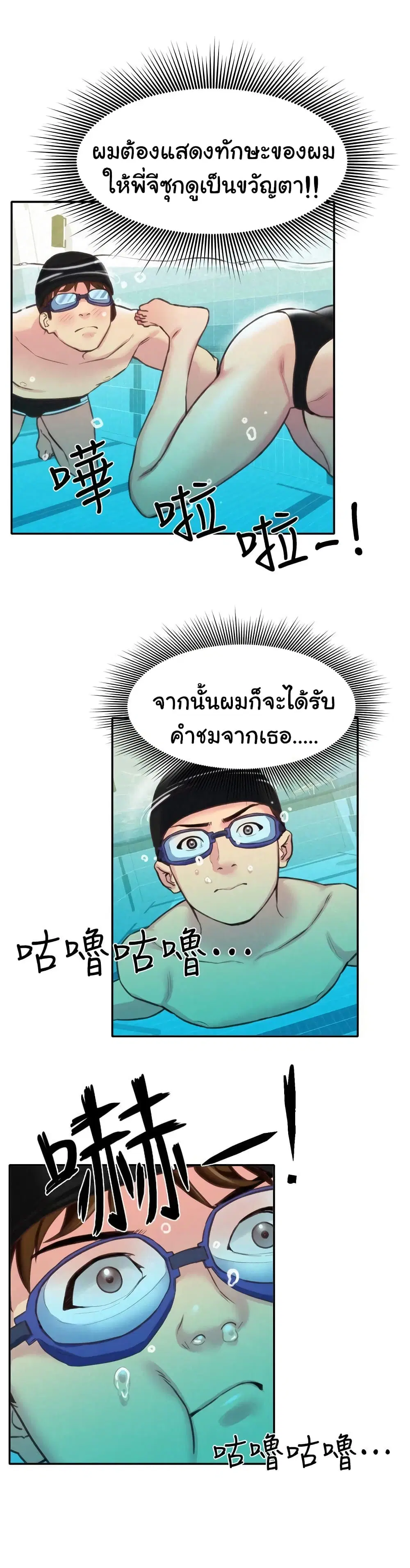 My Baby Girl ตอนที่ 9 หน้า 2