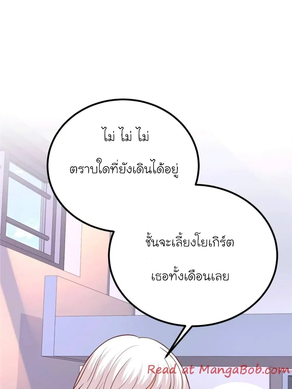 My Beautiful Time with You ตอนที่ 104 หน้า 1