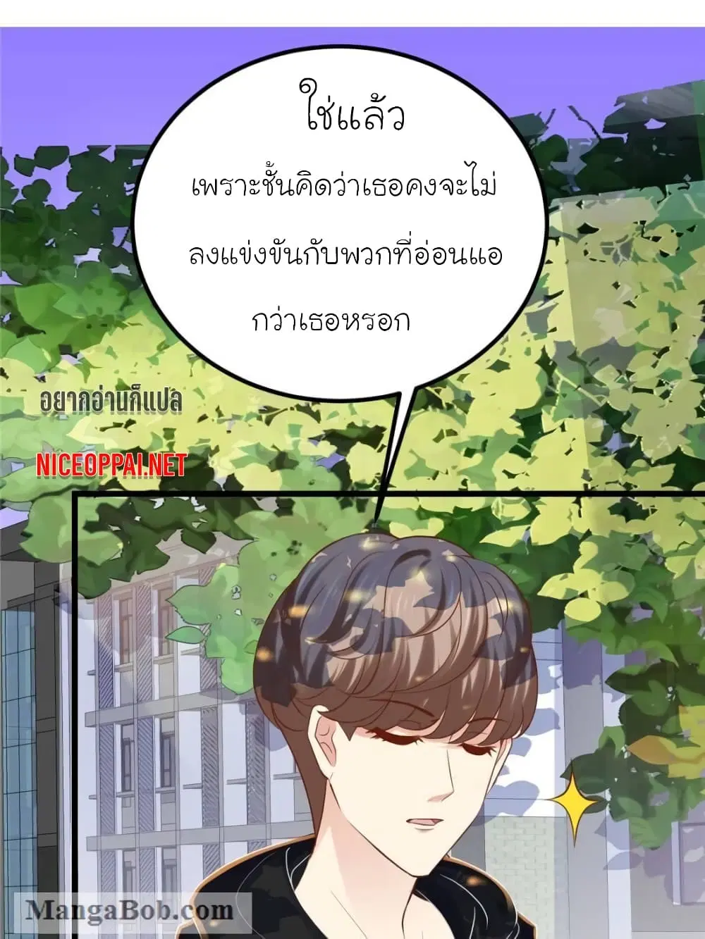 My Beautiful Time with You ตอนที่ 107 หน้า 3