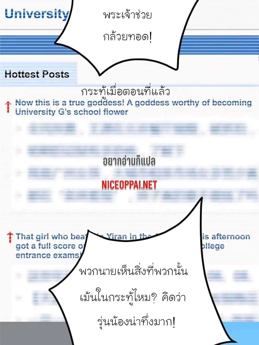 My Beautiful Time with You ตอนที่ 109 หน้า 3