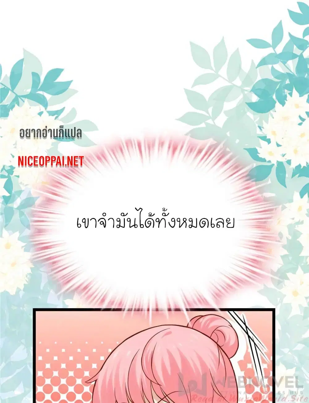 My Beautiful Time with You ตอนที่ 112 หน้า 1