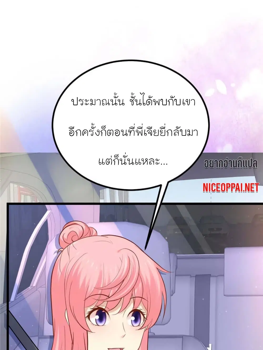 My Beautiful Time with You ตอนที่ 114 หน้า 1