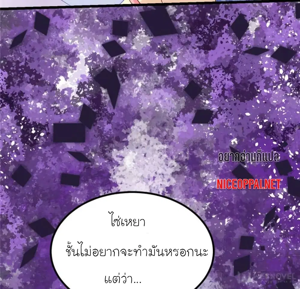 My Beautiful Time with You ตอนที่ 116 หน้า 2
