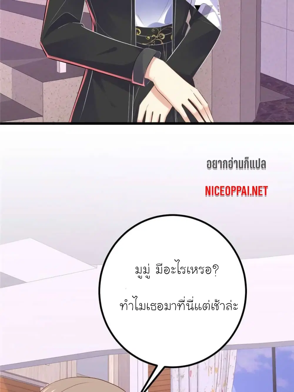 My Beautiful Time with You ตอนที่ 117 หน้า 2
