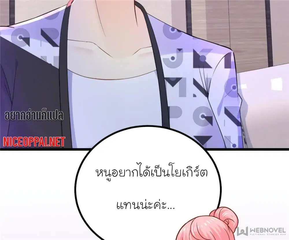 My Beautiful Time with You ตอนที่ 118 หน้า 3