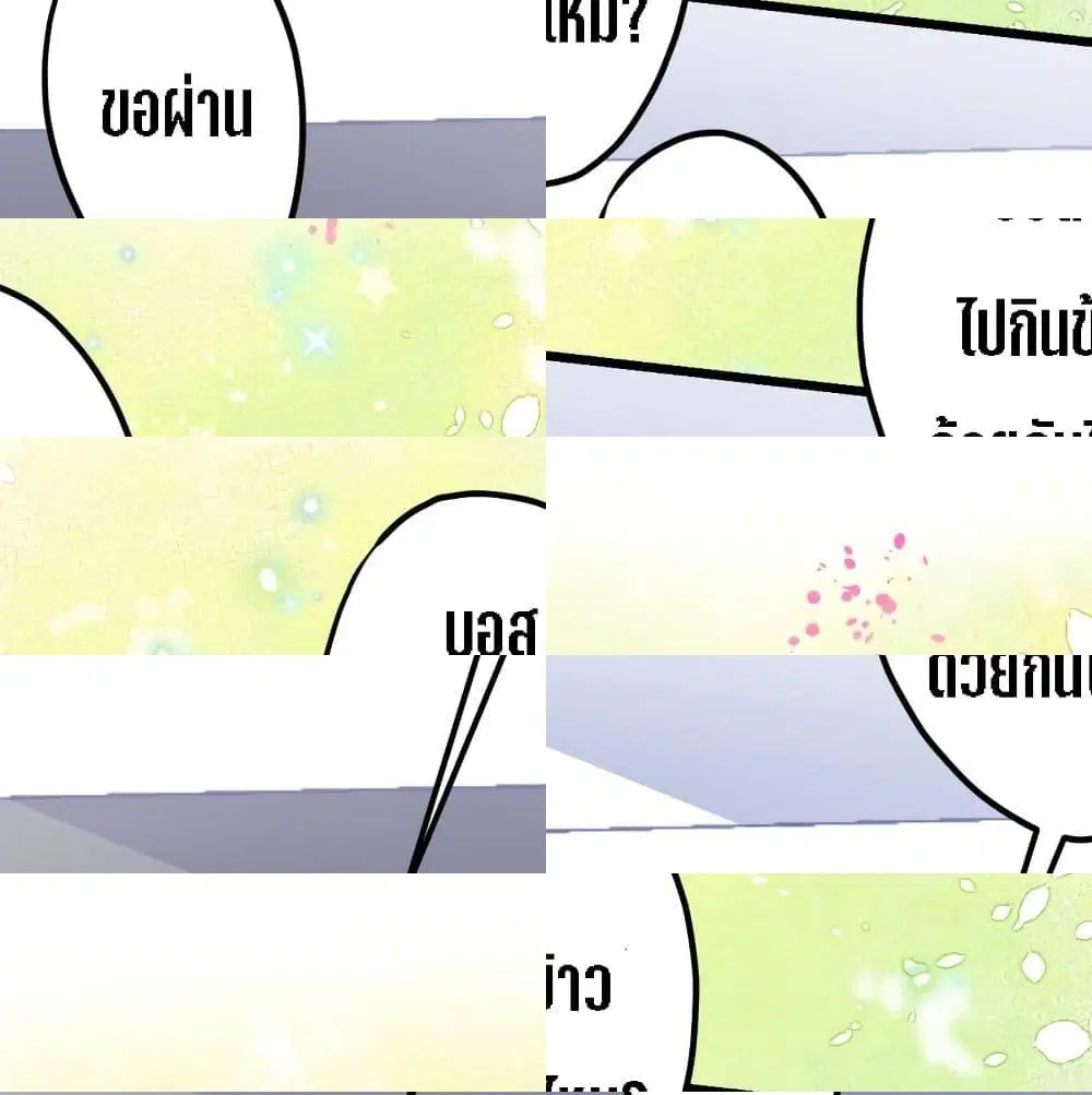 My Beautiful Time with You ตอนที่ 12 หน้า 1