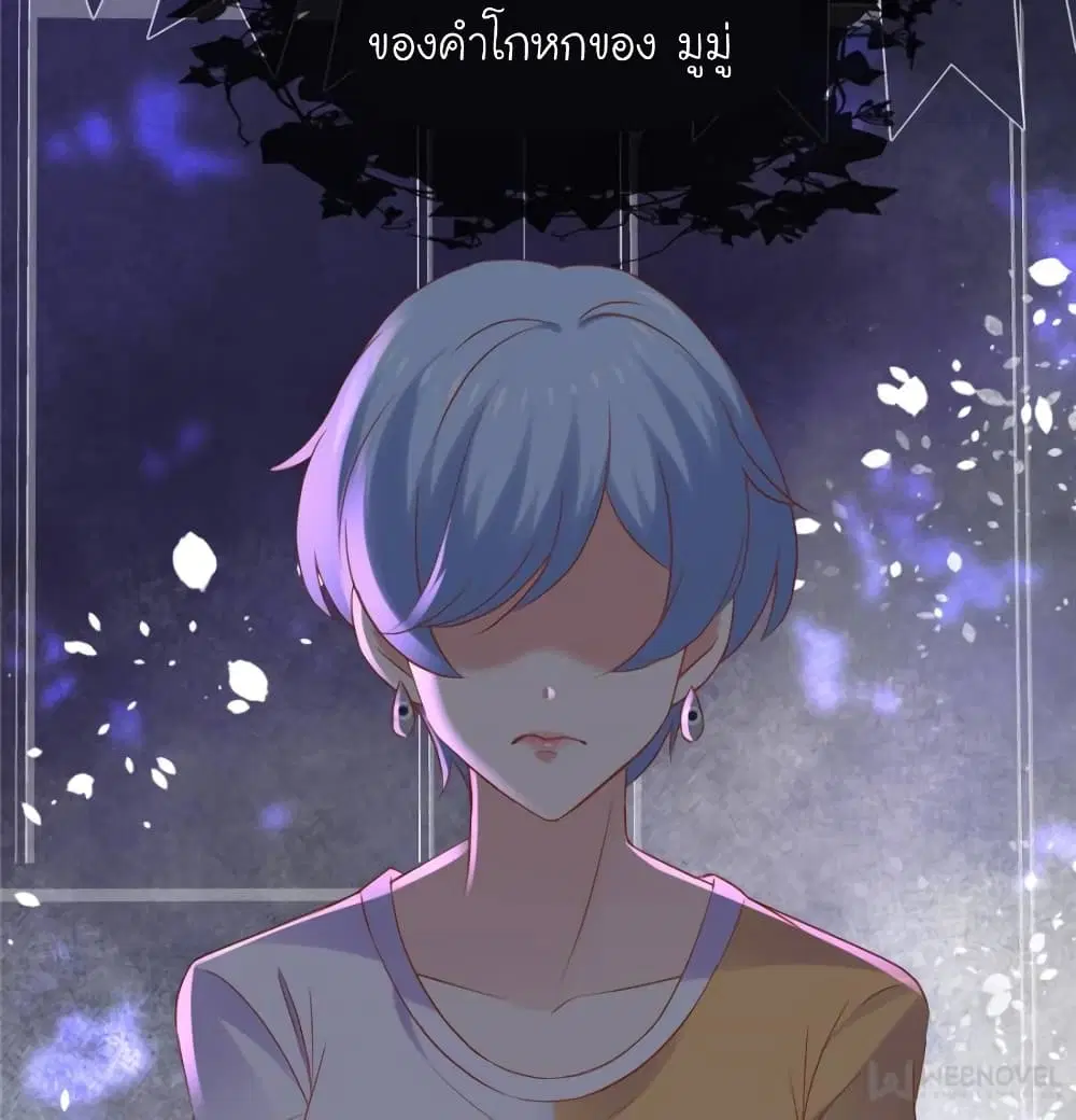 My Beautiful Time with You ตอนที่ 120 หน้า 2