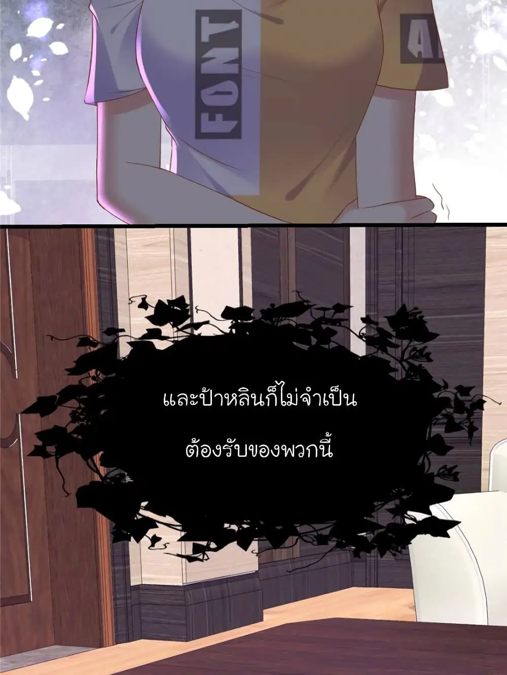 My Beautiful Time with You ตอนที่ 120 หน้า 3