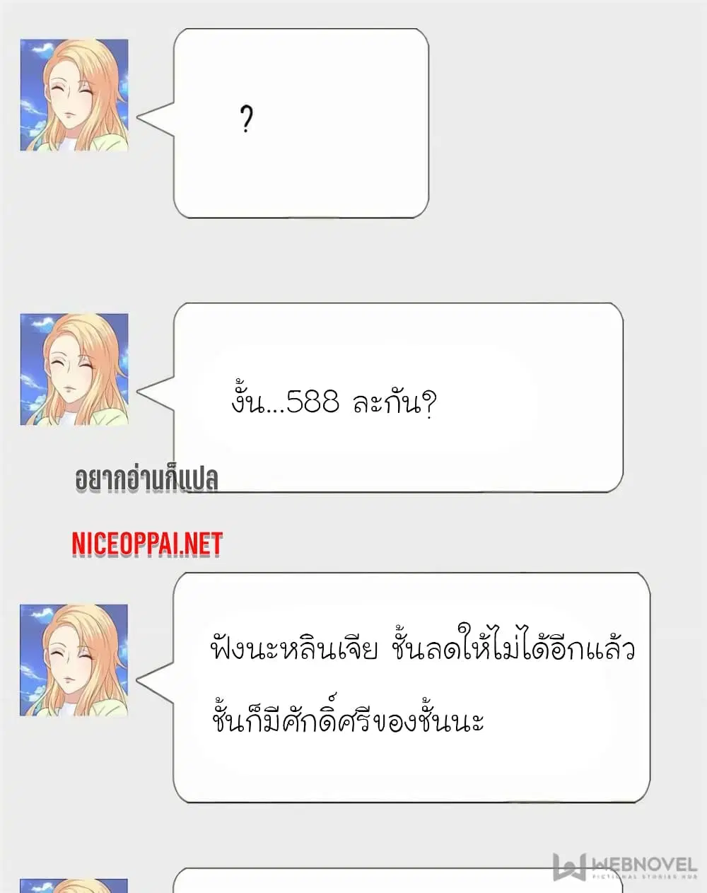 My Beautiful Time with You ตอนที่ 122 หน้า 2