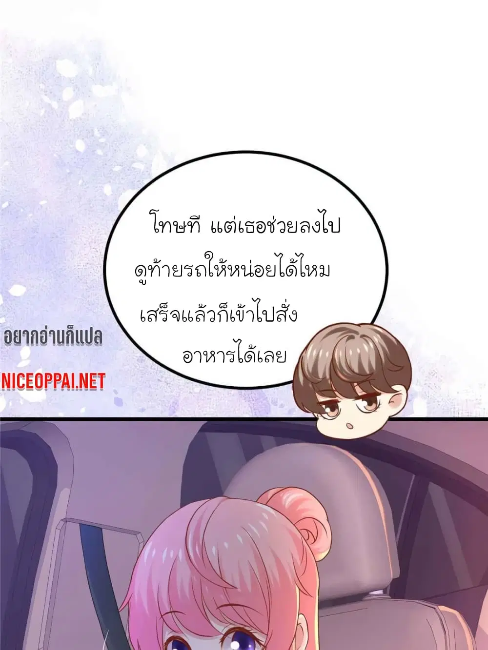 My Beautiful Time with You ตอนที่ 125 หน้า 1