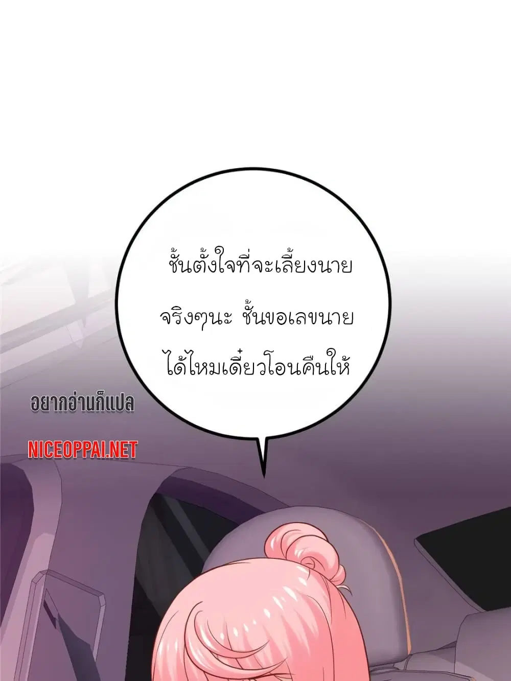 My Beautiful Time with You ตอนที่ 127 หน้า 1