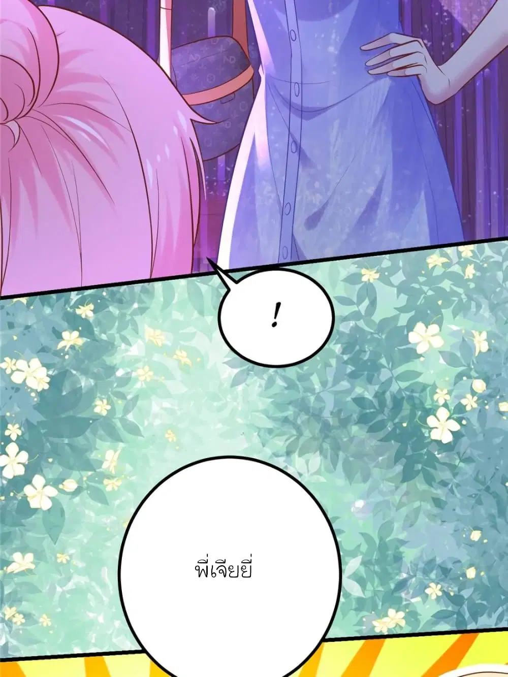 My Beautiful Time with You ตอนที่ 129 หน้า 3