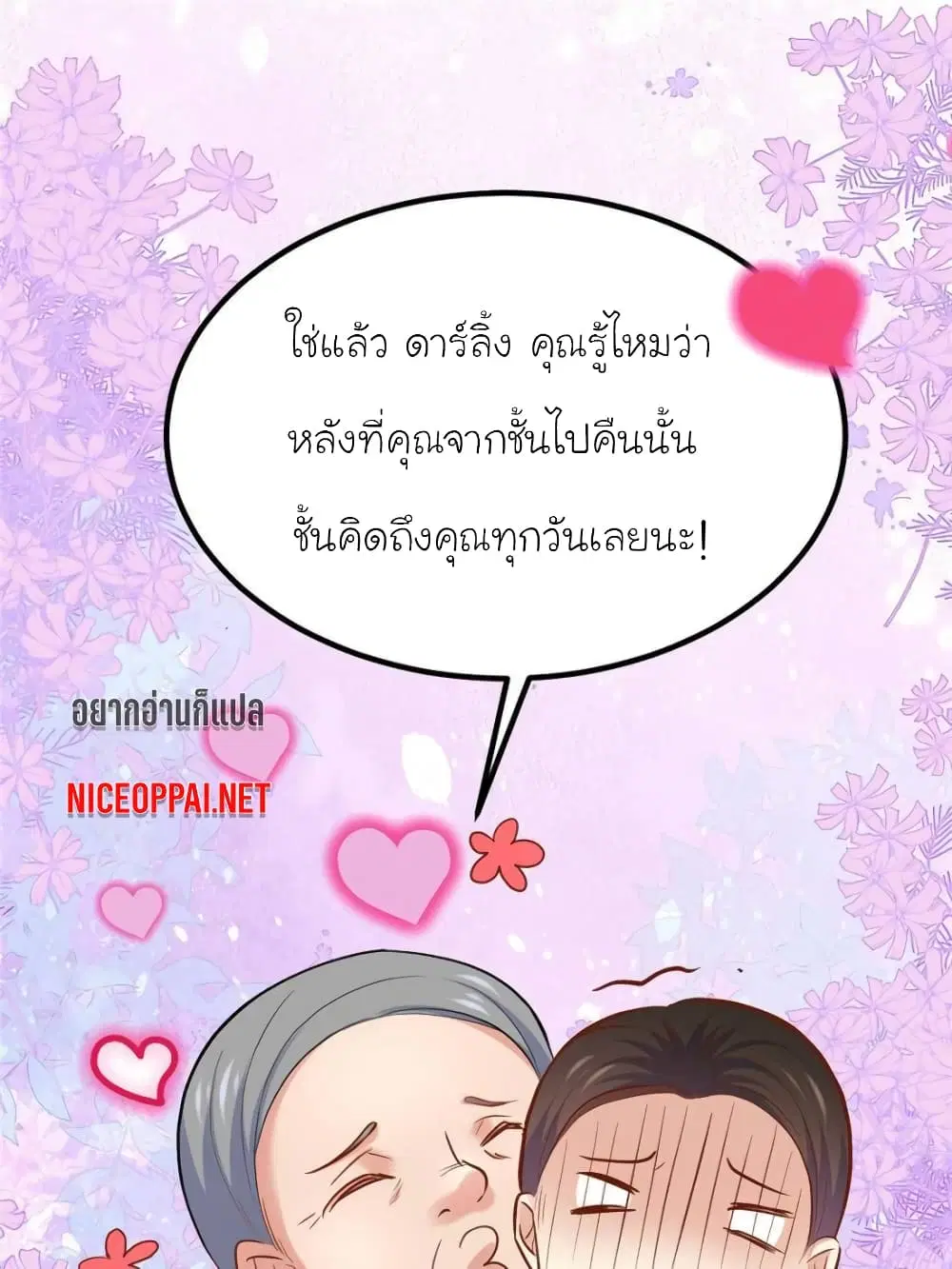 My Beautiful Time with You ตอนที่ 135 หน้า 1