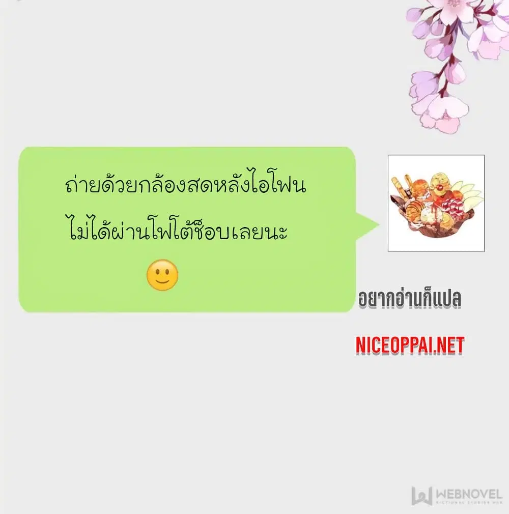 My Beautiful Time with You ตอนที่ 136 หน้า 2