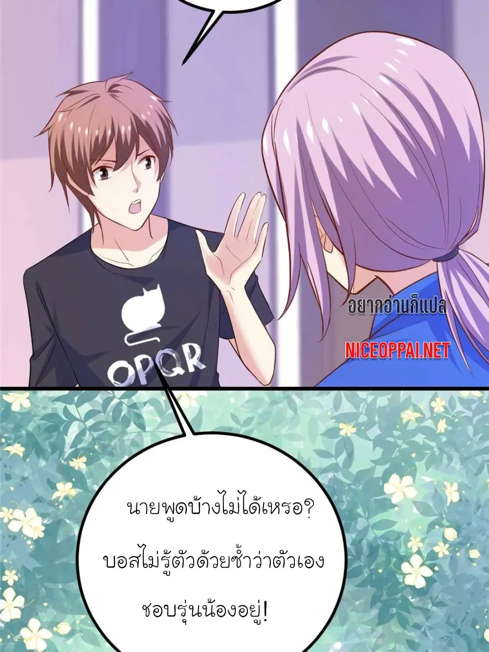 My Beautiful Time with You ตอนที่ 138 หน้า 2
