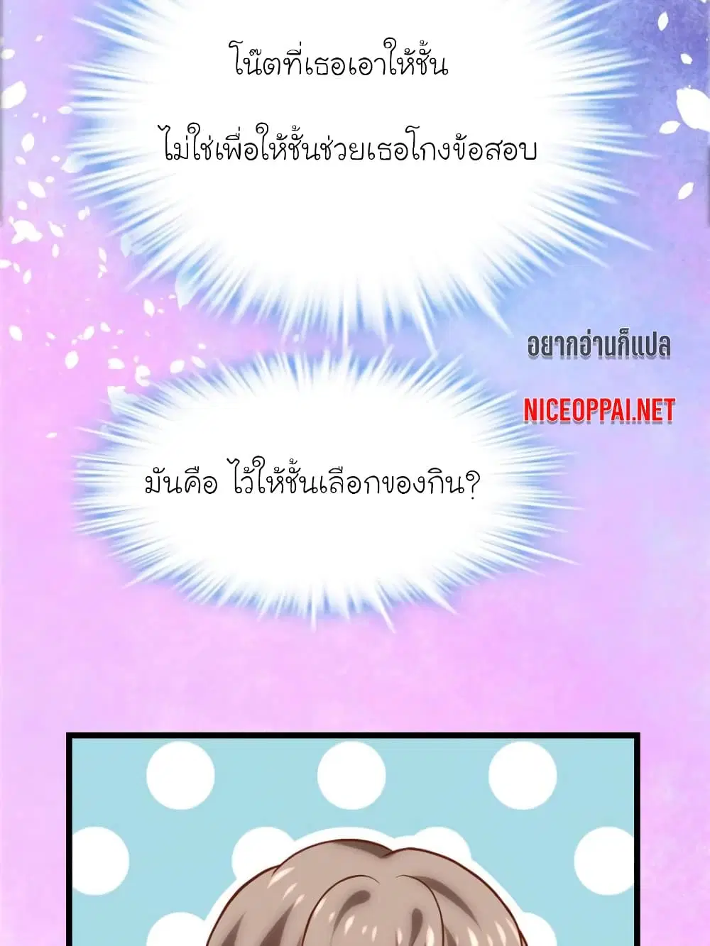 My Beautiful Time with You ตอนที่ 140 หน้า 3