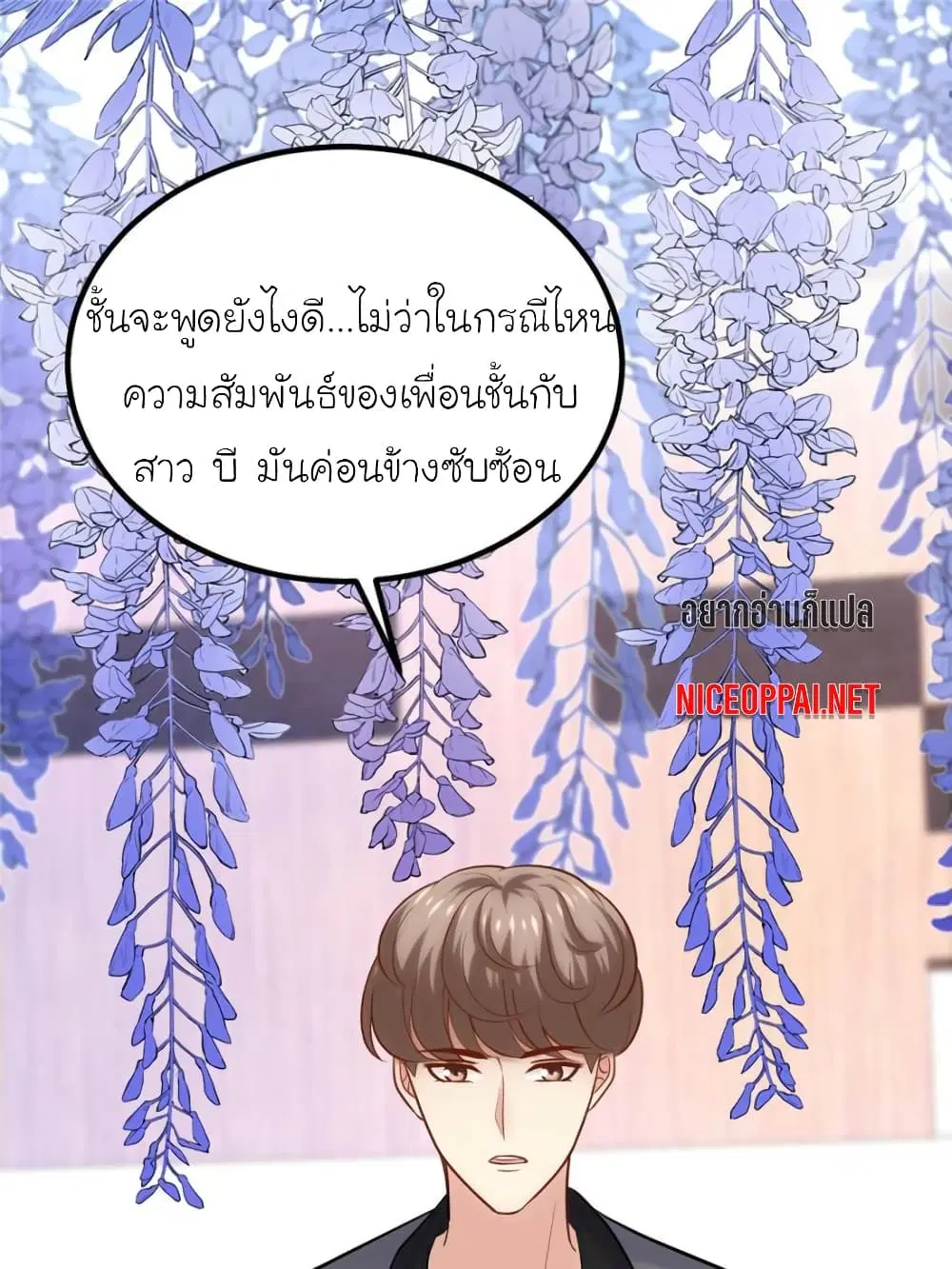 My Beautiful Time with You ตอนที่ 142 หน้า 1