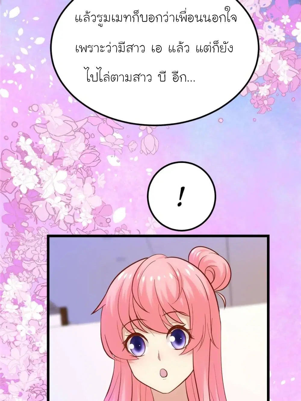 My Beautiful Time with You ตอนที่ 142 หน้า 3