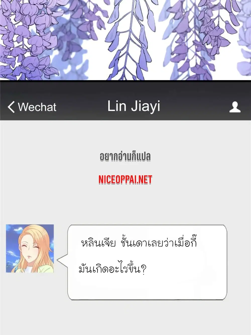 My Beautiful Time with You ตอนที่ 144 หน้า 3