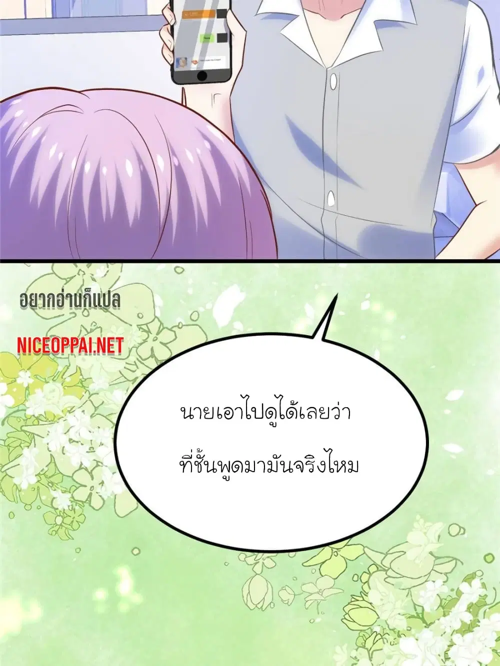 My Beautiful Time with You ตอนที่ 146 หน้า 2