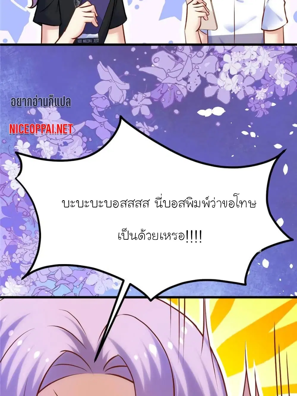 My Beautiful Time with You ตอนที่ 147 หน้า 2