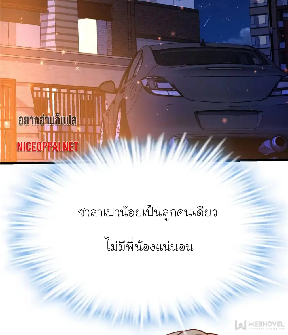 My Beautiful Time with You ตอนที่ 151 หน้า 2