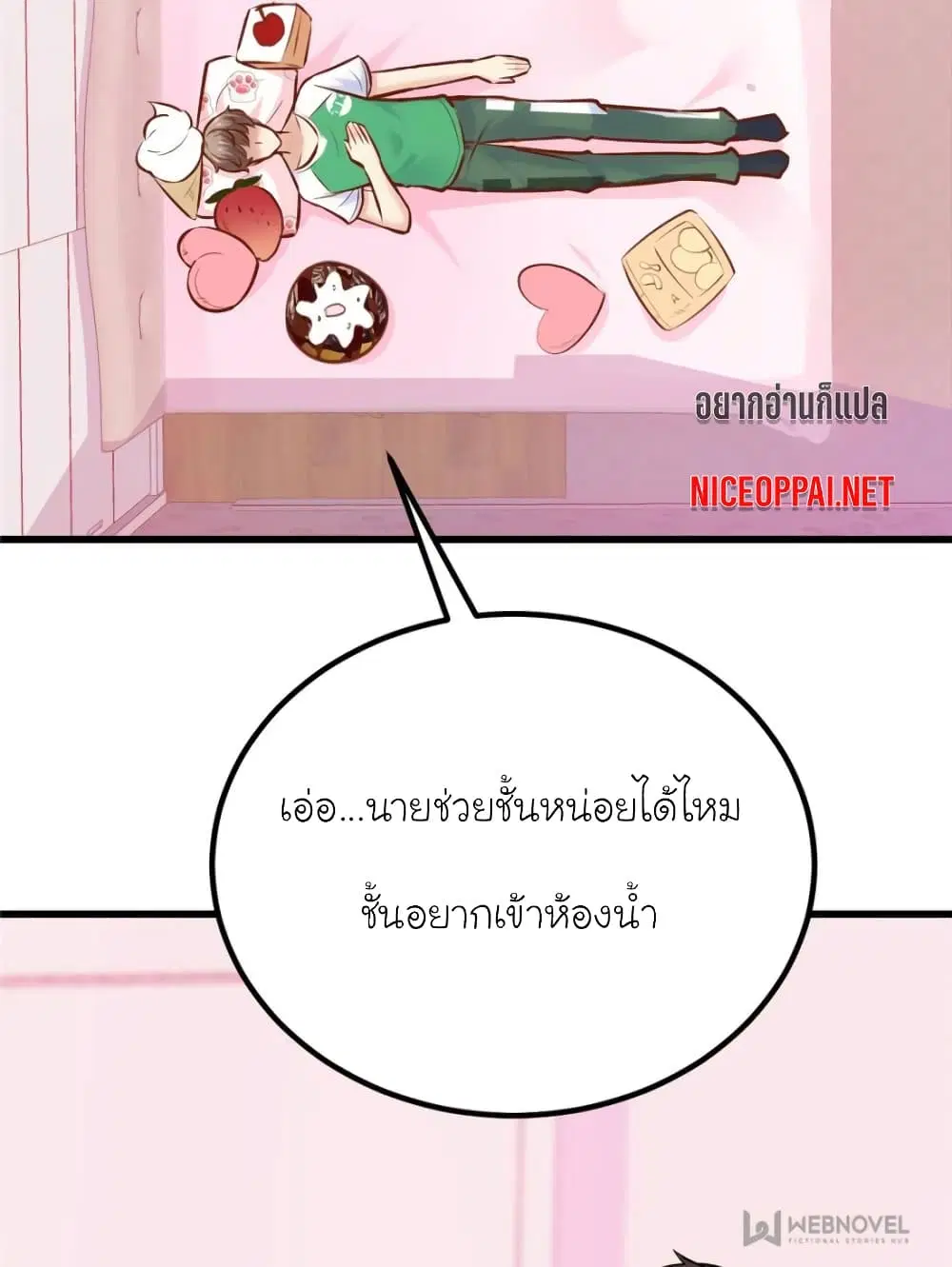 My Beautiful Time with You ตอนที่ 152 หน้า 2