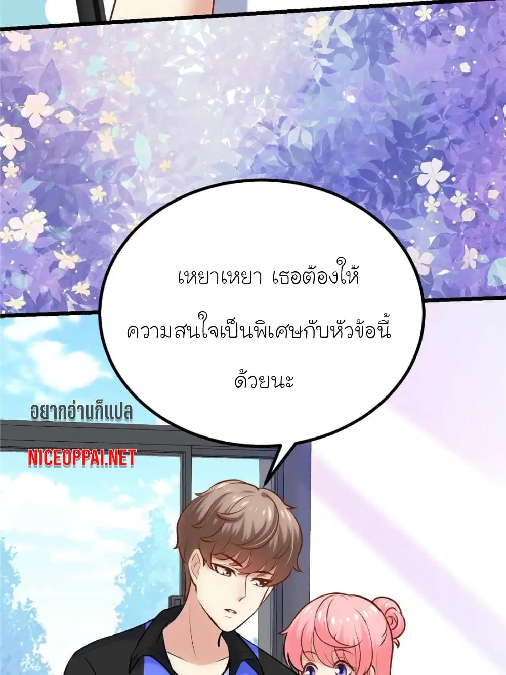 My Beautiful Time with You ตอนที่ 154 หน้า 2