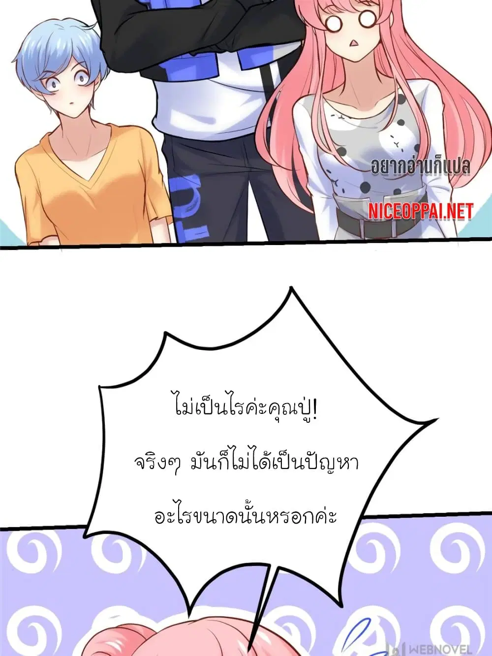 My Beautiful Time with You ตอนที่ 155 หน้า 2