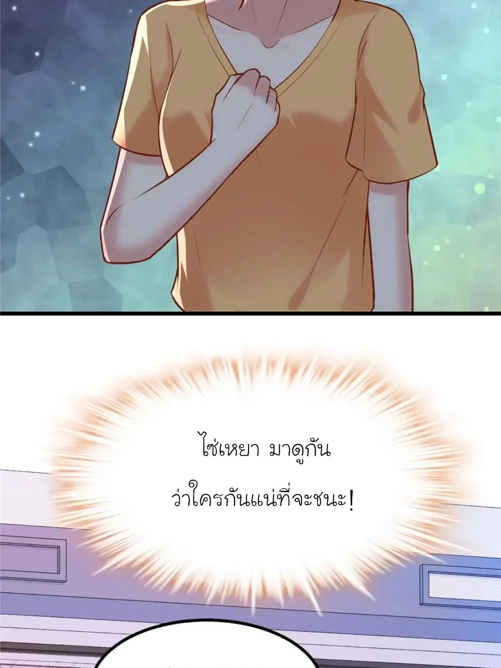 My Beautiful Time with You ตอนที่ 156 หน้า 2