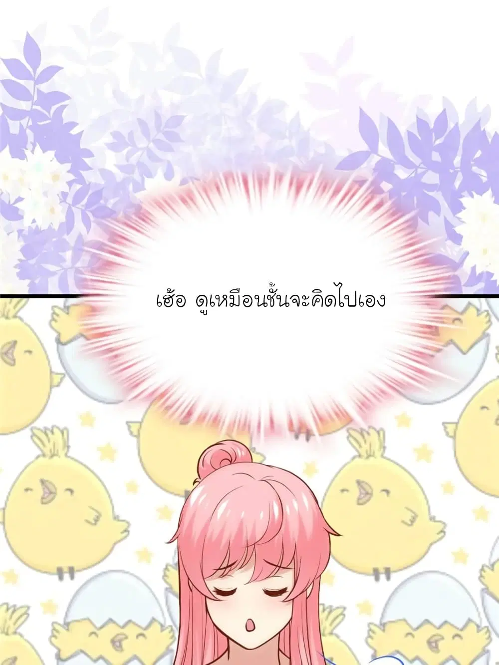 My Beautiful Time with You ตอนที่ 157 หน้า 1