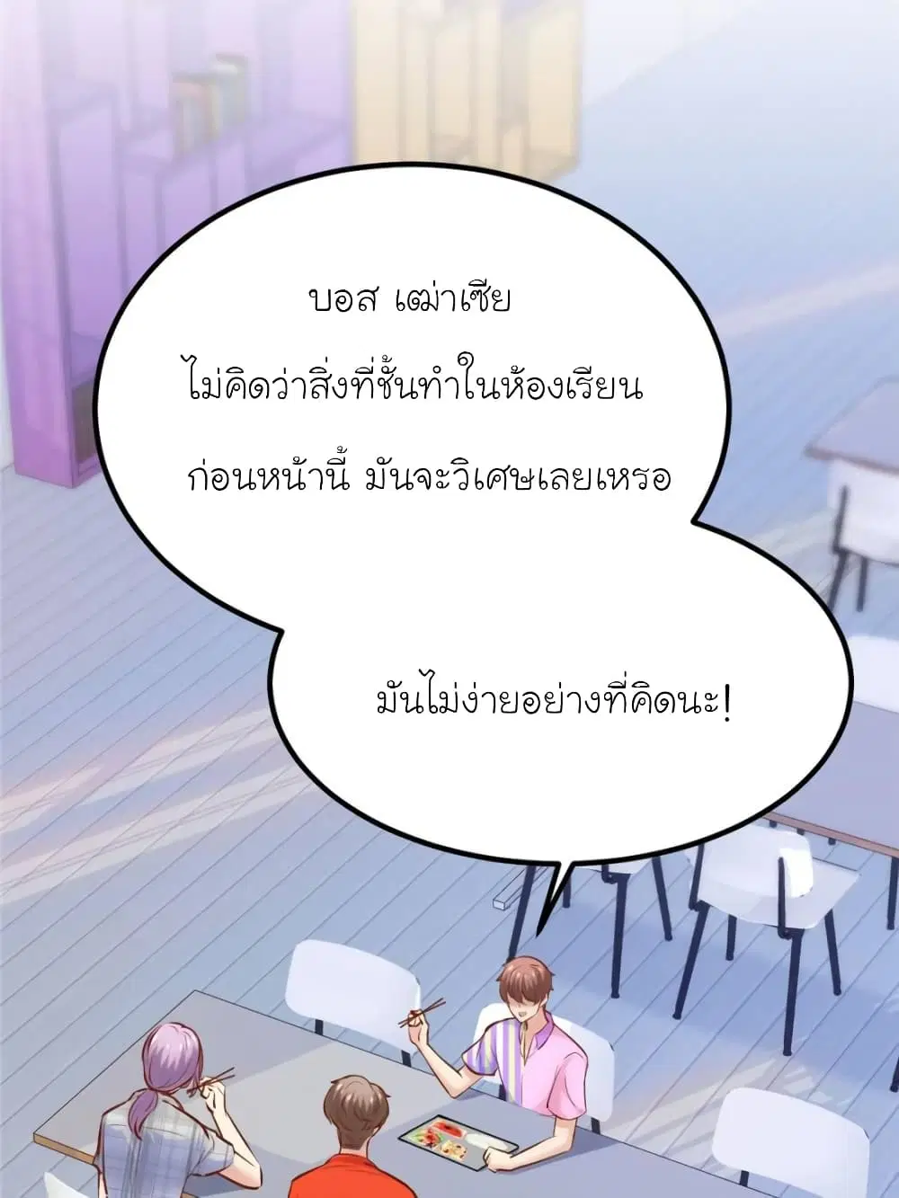 My Beautiful Time with You ตอนที่ 159 หน้า 3