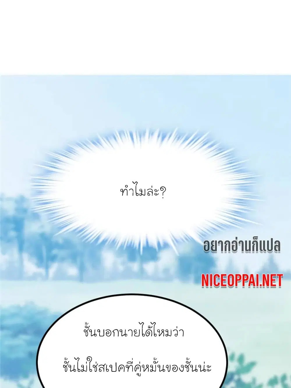 My Beautiful Time with You ตอนที่ 163 หน้า 1