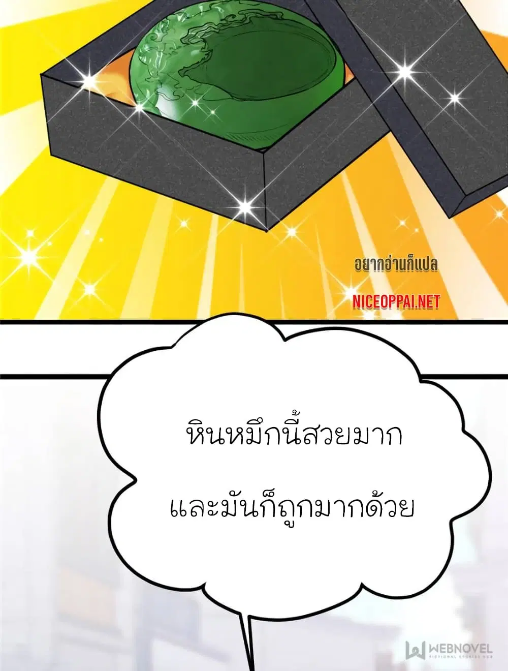 My Beautiful Time with You ตอนที่ 164 หน้า 2