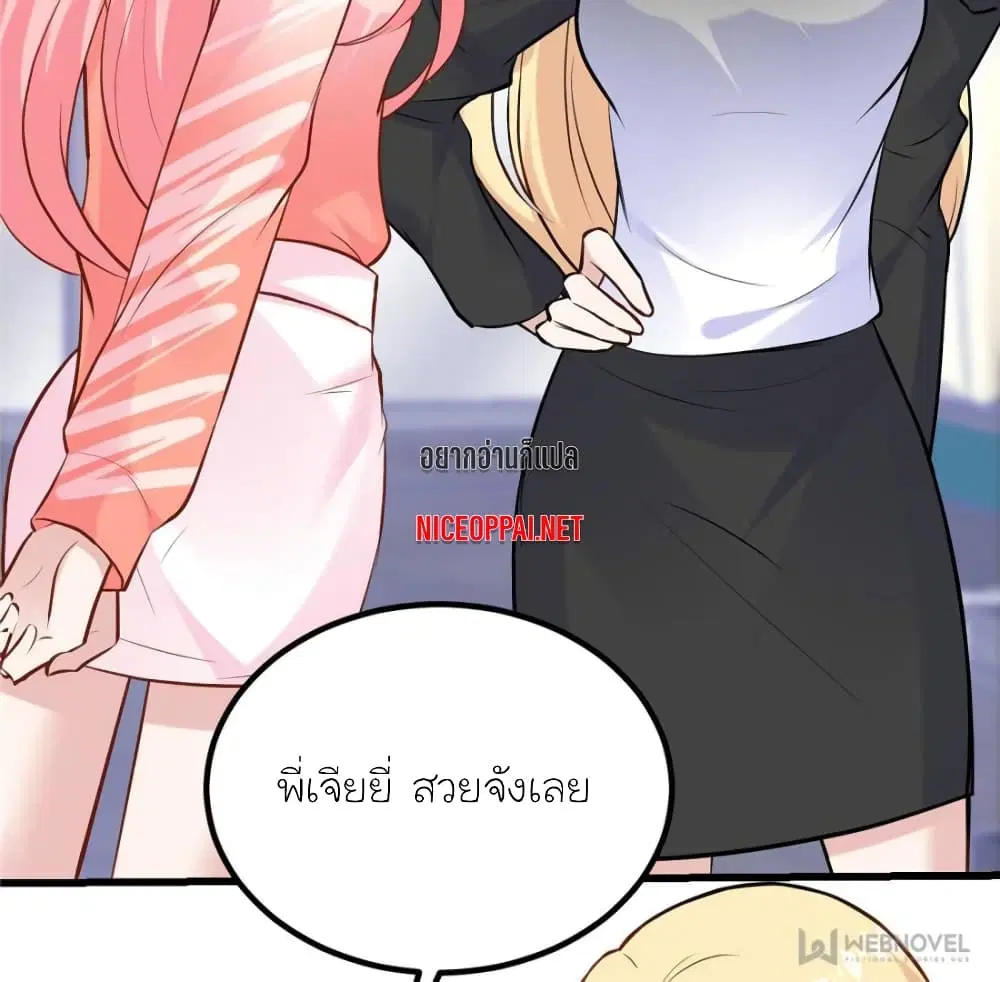 My Beautiful Time with You ตอนที่ 166 หน้า 2