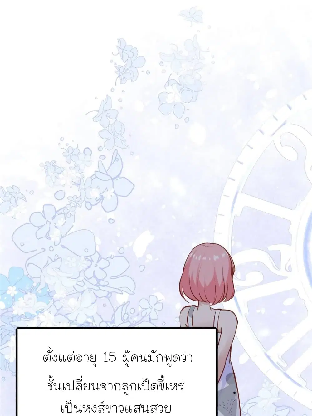 My Beautiful Time with You ตอนที่ 167 หน้า 1