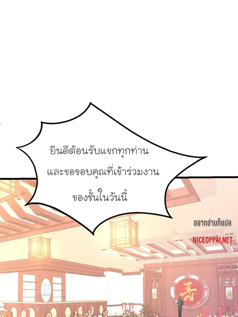 My Beautiful Time with You ตอนที่ 169 หน้า 1