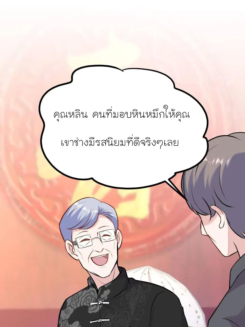 My Beautiful Time with You ตอนที่ 170 หน้า 1