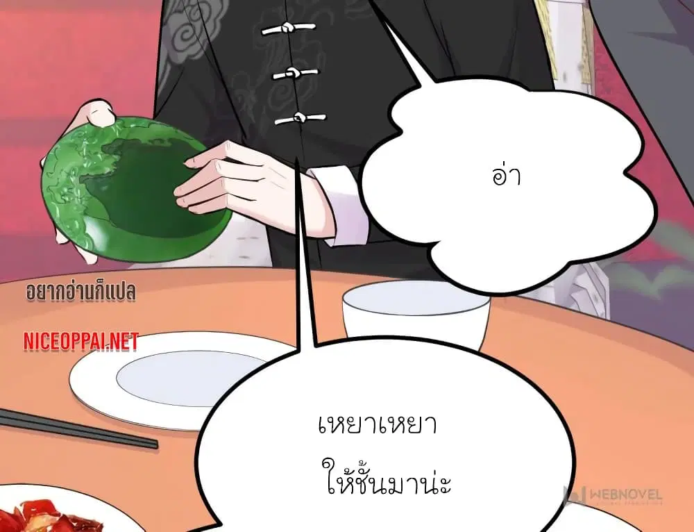 My Beautiful Time with You ตอนที่ 170 หน้า 2