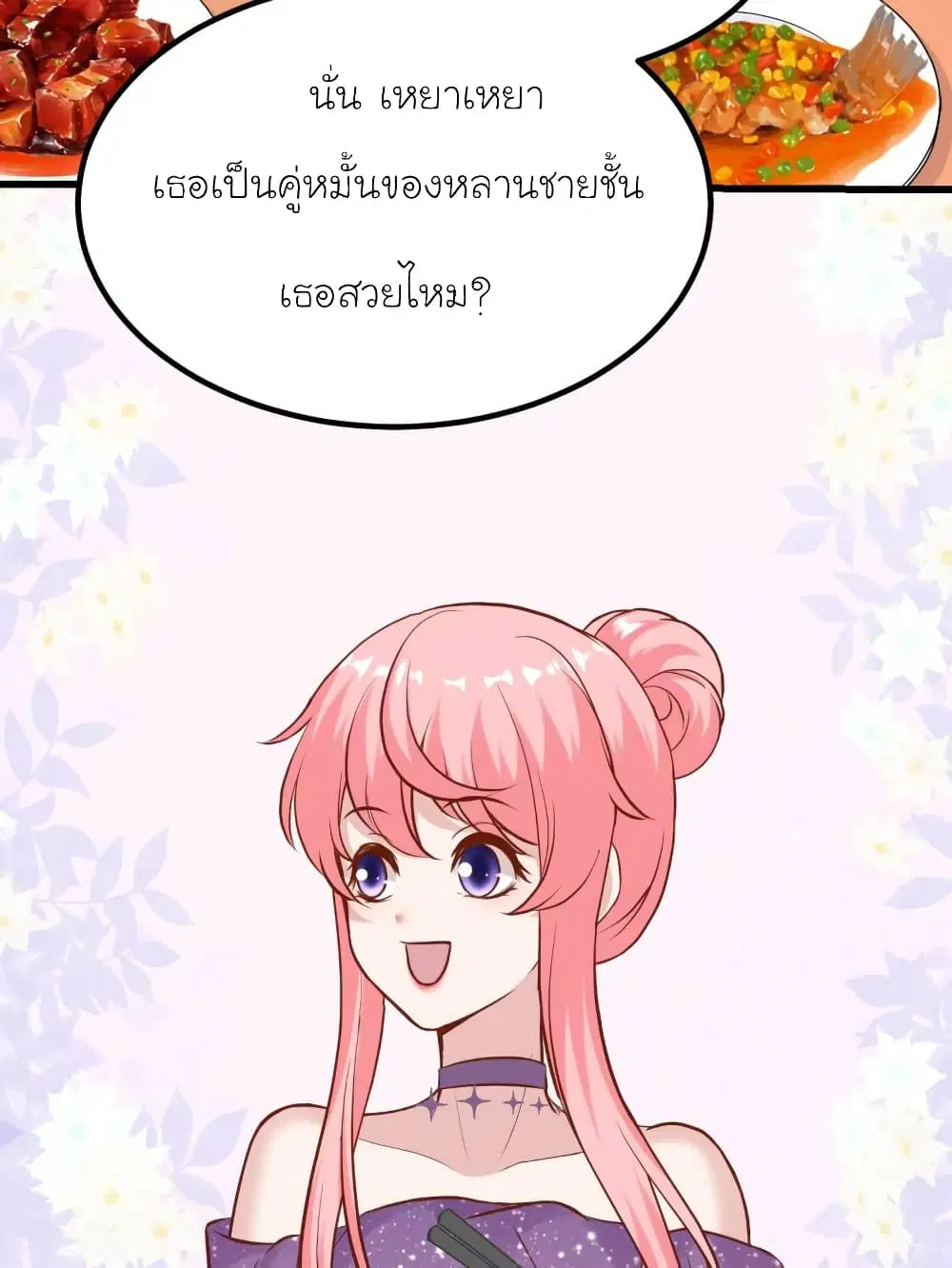My Beautiful Time with You ตอนที่ 170 หน้า 3