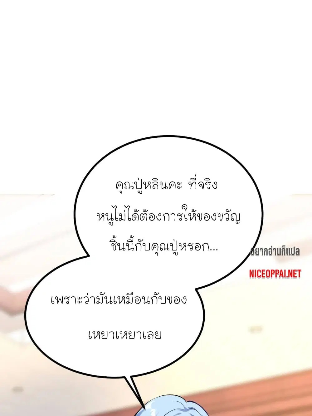 My Beautiful Time with You ตอนที่ 171 หน้า 1