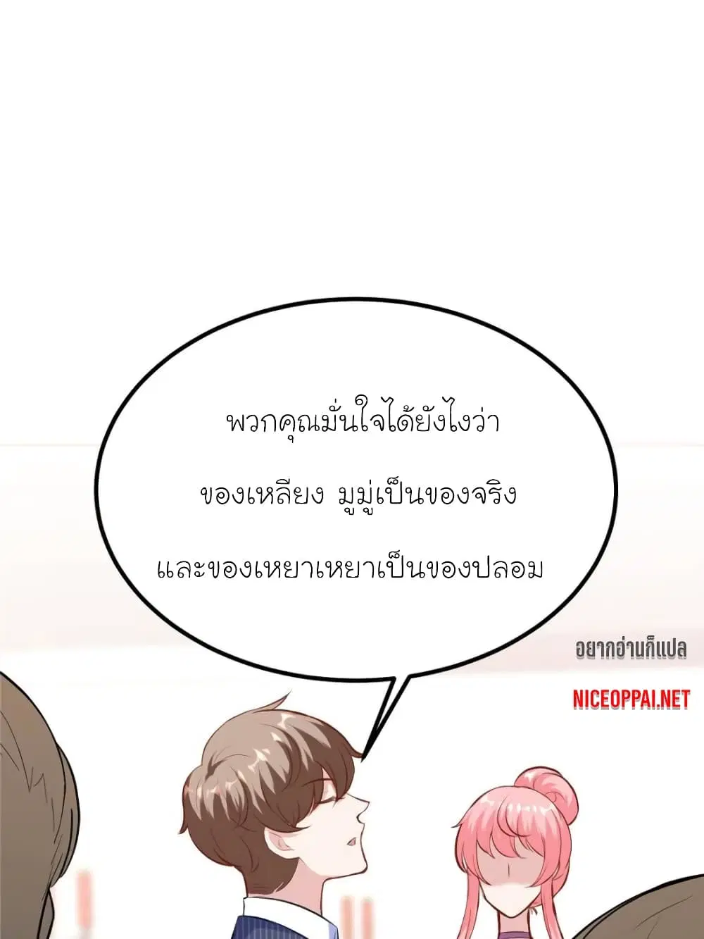 My Beautiful Time with You ตอนที่ 172 หน้า 1